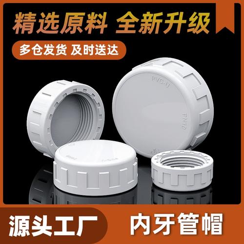 pvc内牙管帽内丝内螺纹堵头给水管件塑料配件4分6分1寸40 50 2寸
